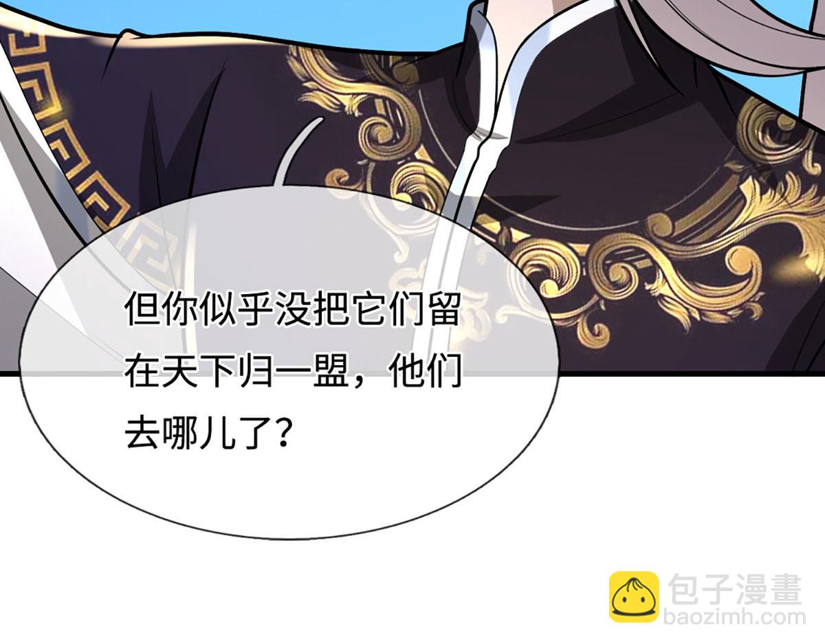 被困百萬年：弟子遍佈諸天萬界 - 第391話 幕後黑手，毀屍滅跡(1/3) - 4