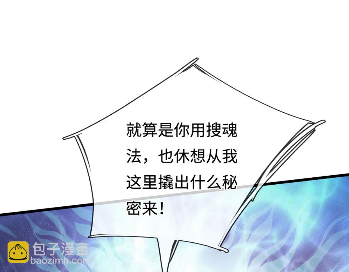 被困百萬年：弟子遍佈諸天萬界 - 第391話 幕後黑手，毀屍滅跡(2/3) - 5