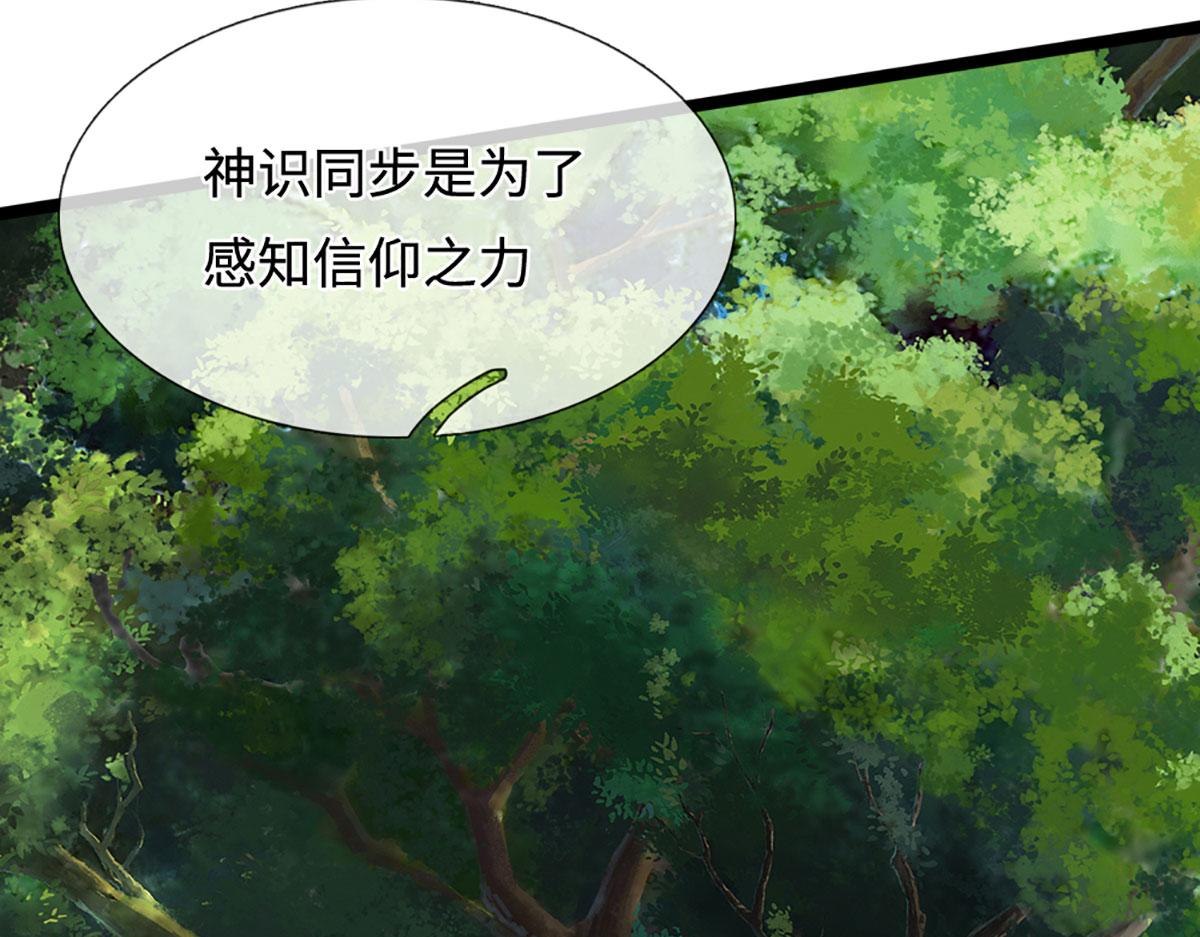 被困百萬年：弟子遍佈諸天萬界 - 第395話 信仰之力(3/3) - 7