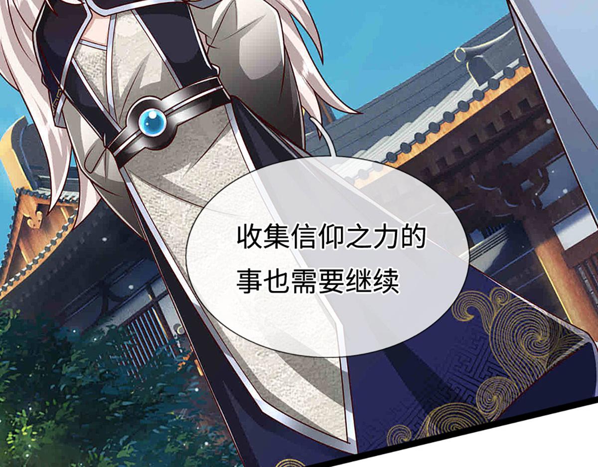 被困百萬年：弟子遍佈諸天萬界 - 第395話 信仰之力(1/3) - 3