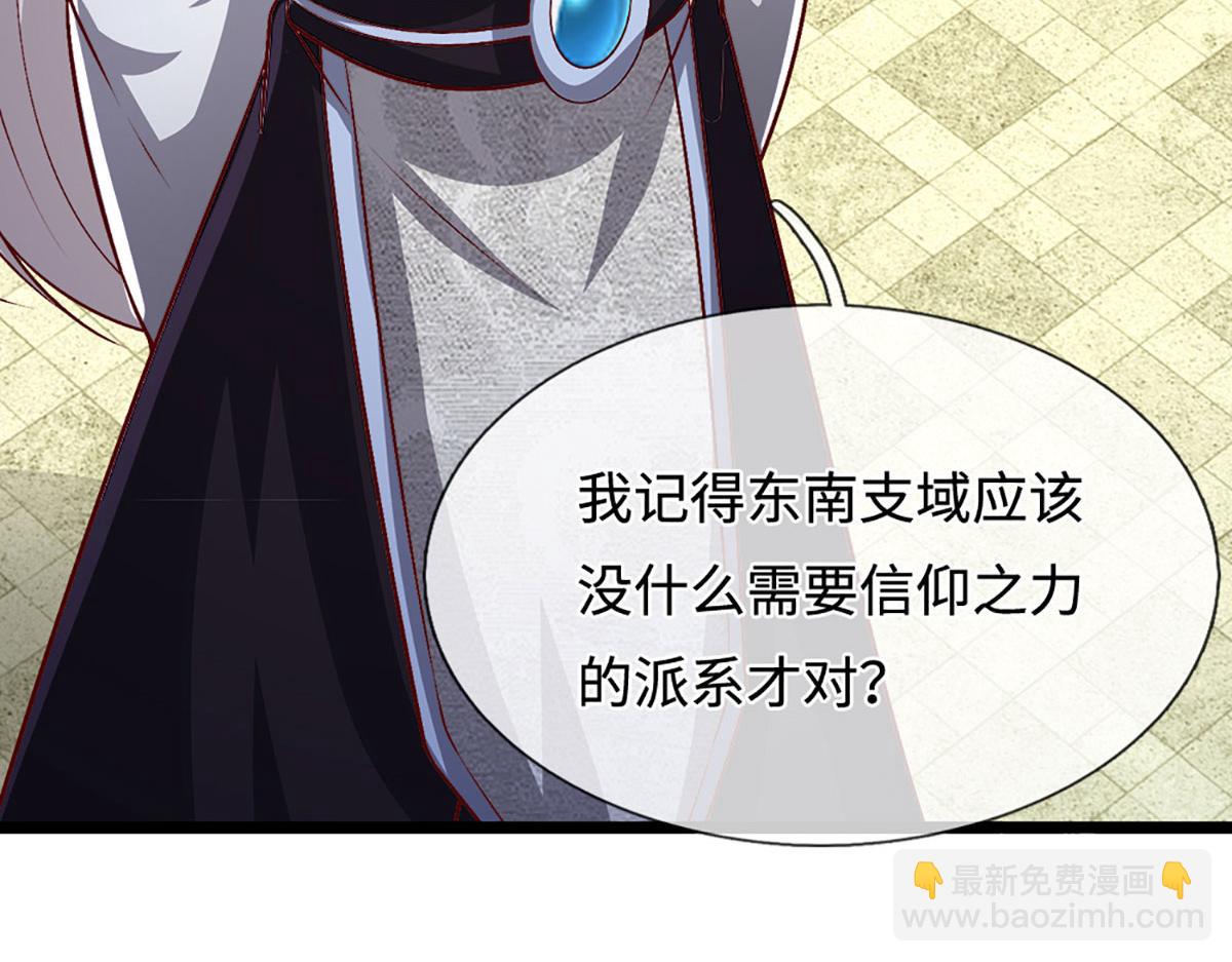 被困百萬年：弟子遍佈諸天萬界 - 第395話 信仰之力(2/3) - 6