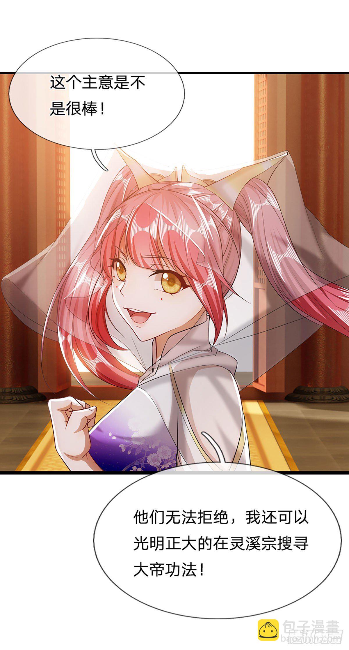 被困百萬年：弟子遍佈諸天萬界 - 第41話 試煉成親，枯木禁地 - 2