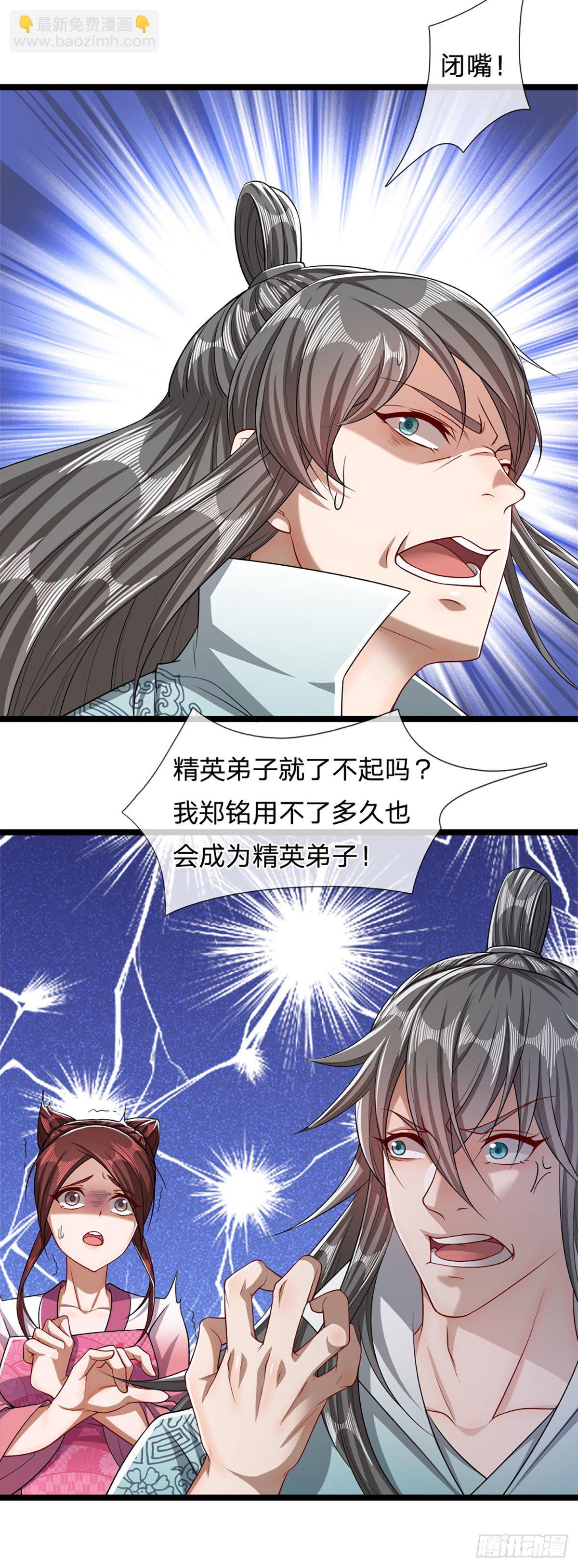 被困百万年：弟子遍布诸天万界 - 第47话 真是首座？来历莫名 - 1