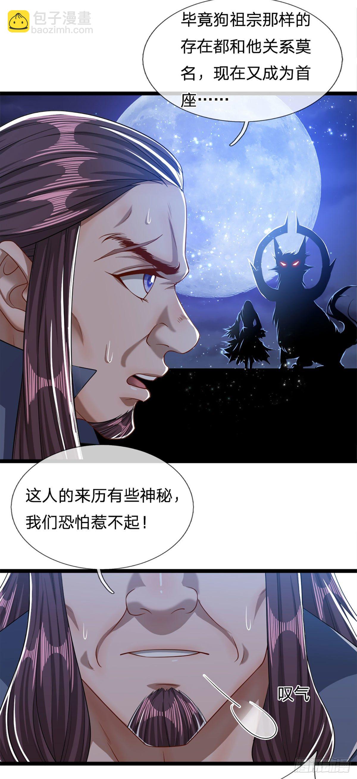 被困百萬年：弟子遍佈諸天萬界 - 第47話 真是首座？來歷莫名 - 5