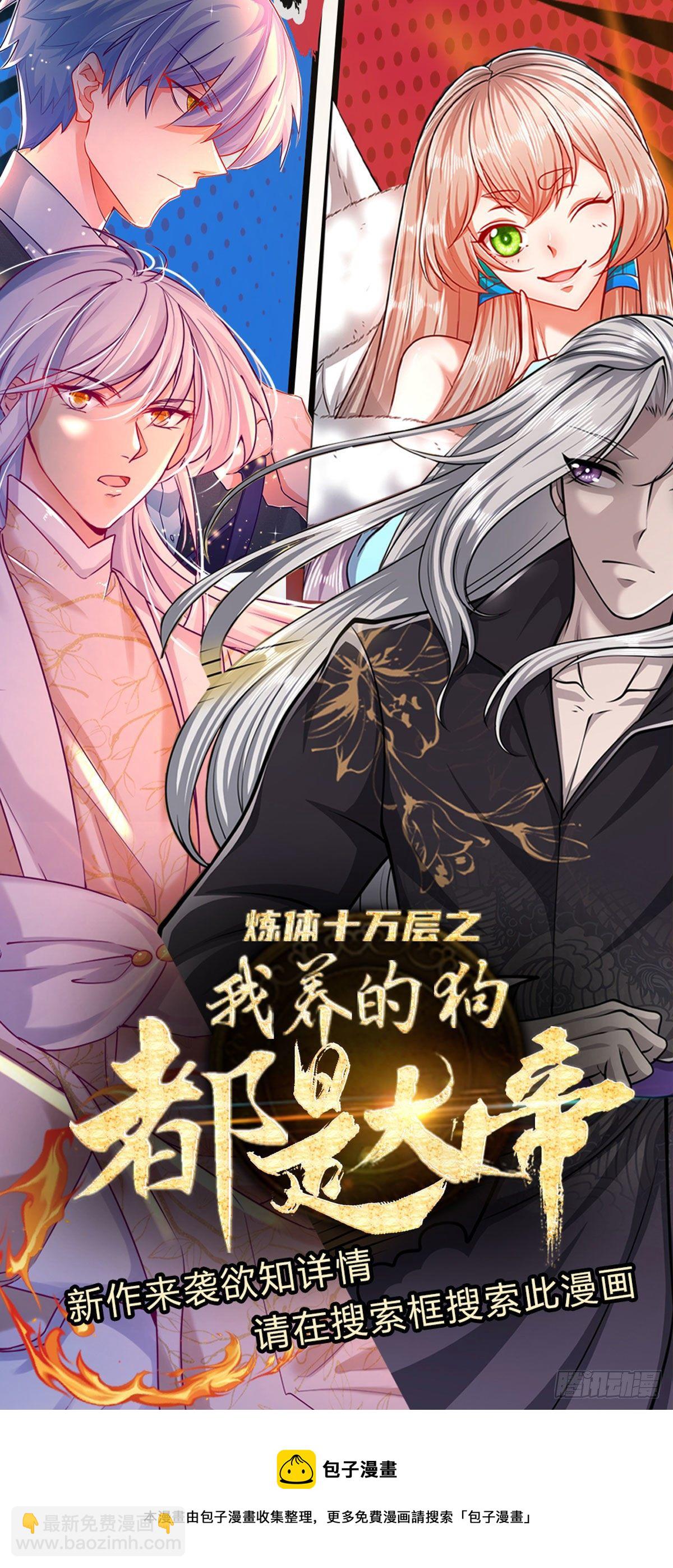 被困百万年：弟子遍布诸天万界 - 第47话 真是首座？来历莫名 - 2