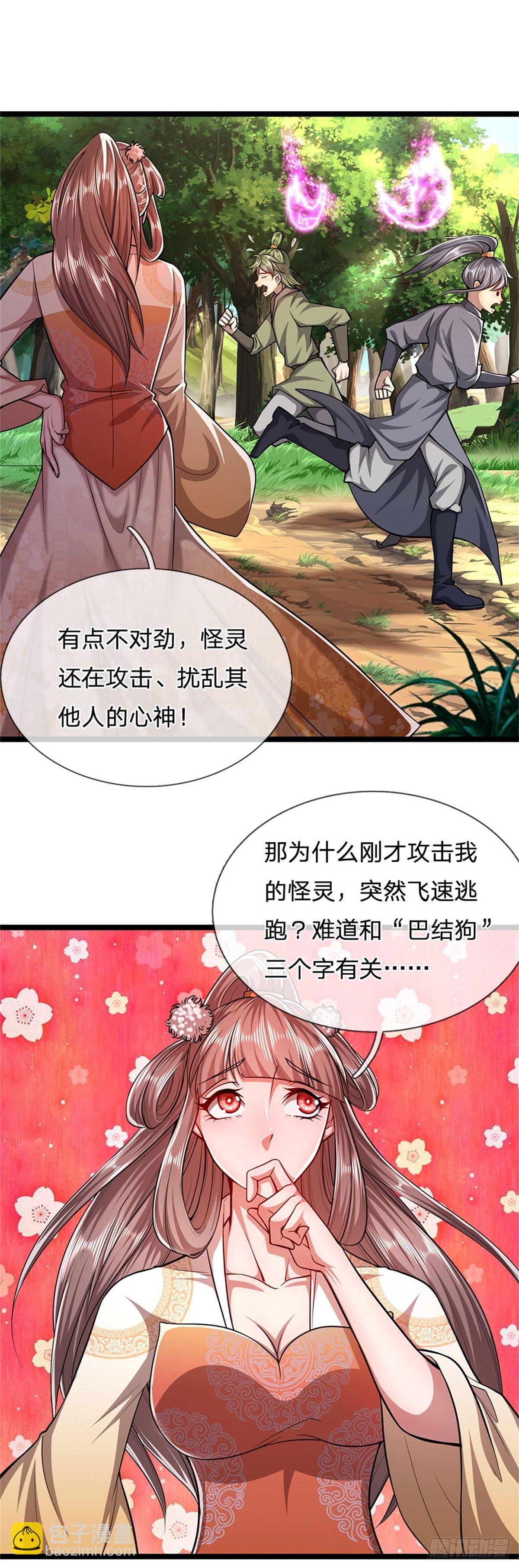 被困百萬年：弟子遍佈諸天萬界 - 第5話 出亂心林，他叫陸沉！ - 5