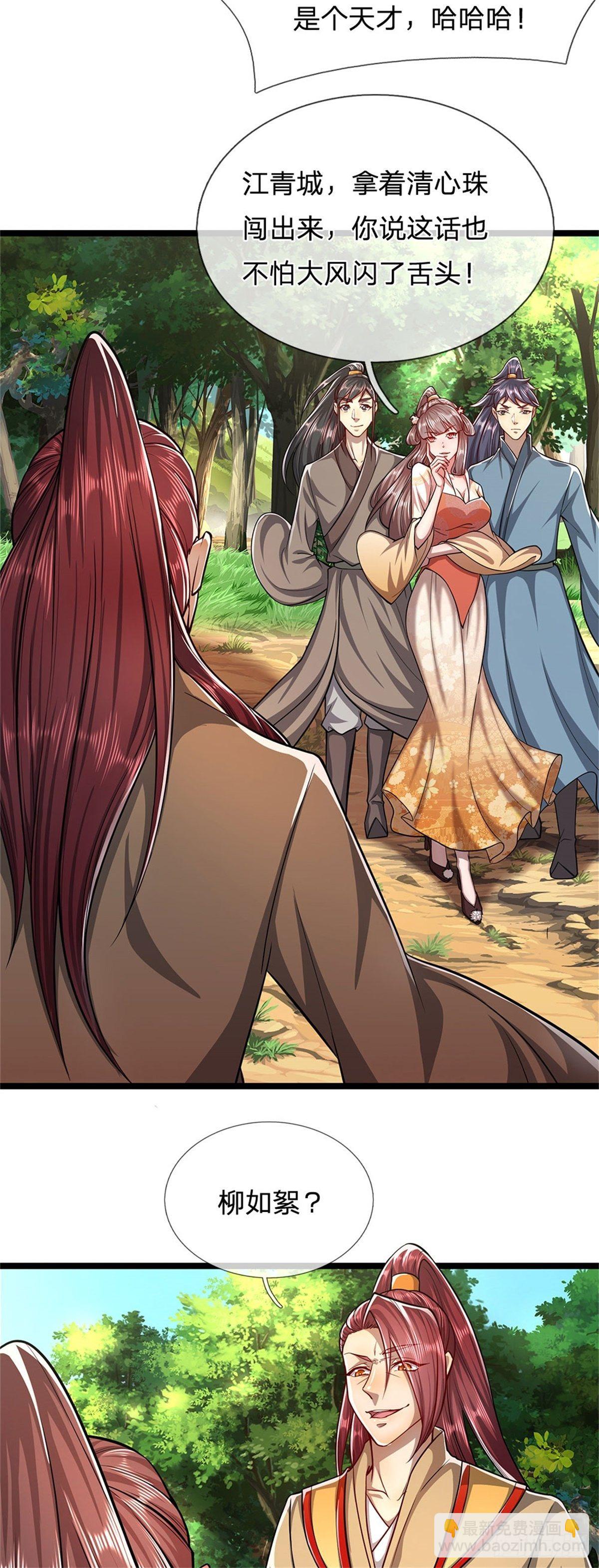 被困百萬年：弟子遍佈諸天萬界 - 第5話 出亂心林，他叫陸沉！ - 4