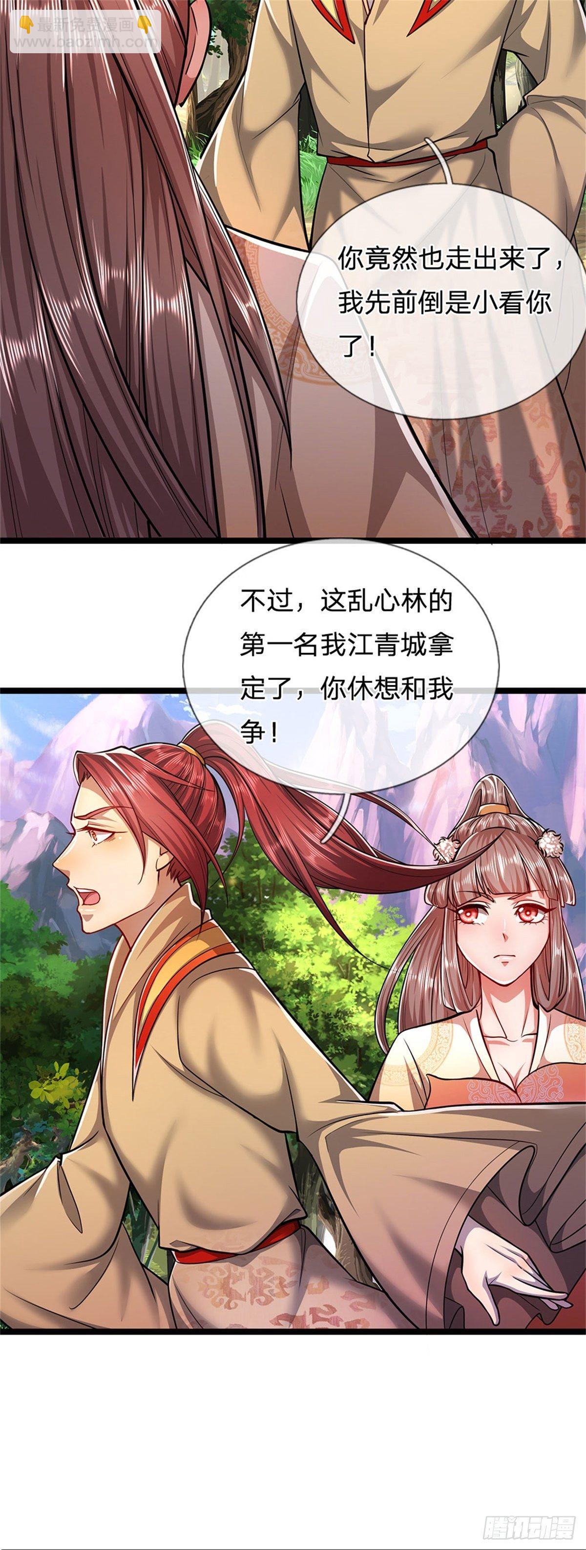 被困百萬年：弟子遍佈諸天萬界 - 第5話 出亂心林，他叫陸沉！ - 5