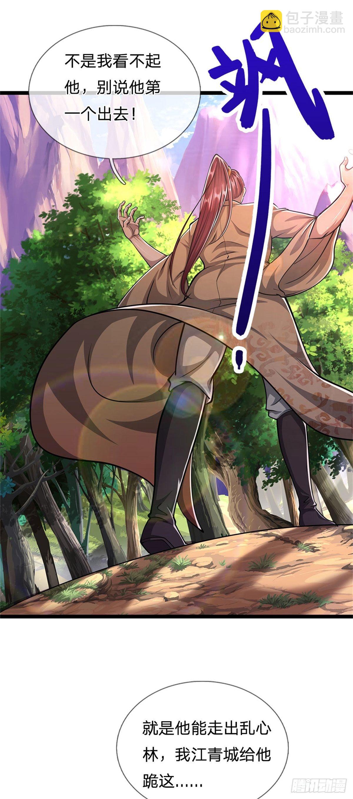 被困百萬年：弟子遍佈諸天萬界 - 第5話 出亂心林，他叫陸沉！ - 5