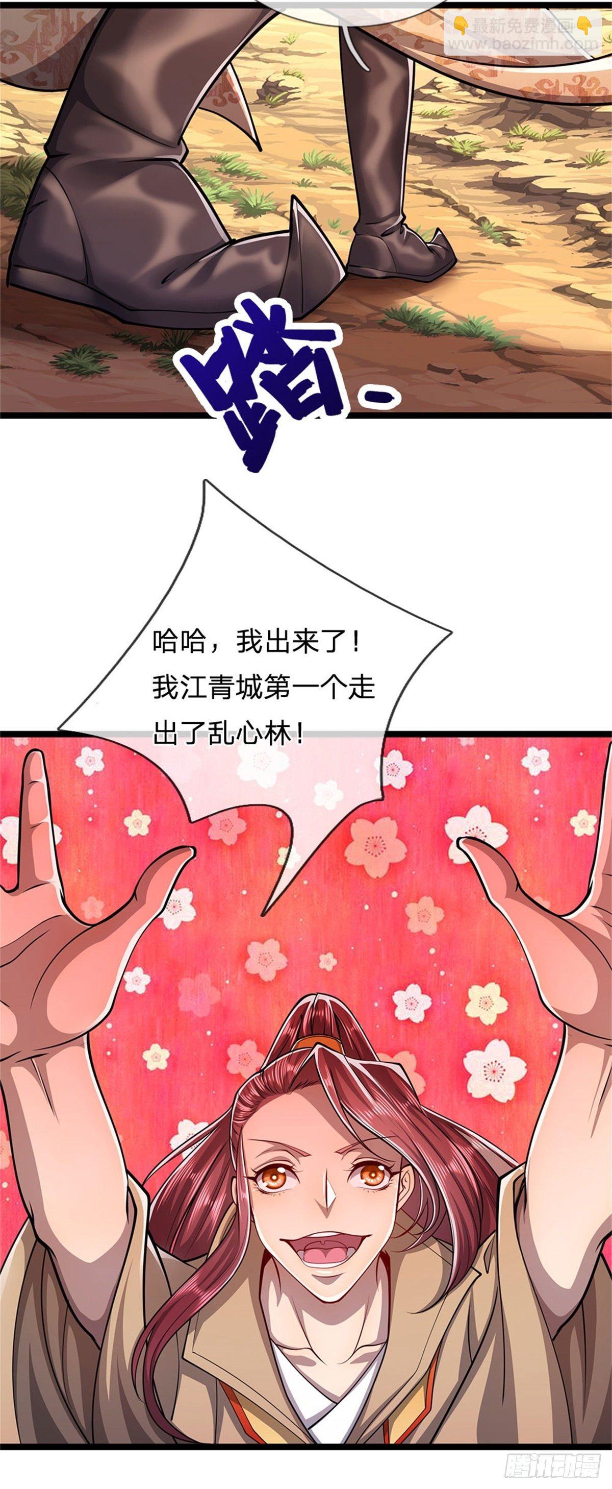 被困百萬年：弟子遍佈諸天萬界 - 第5話 出亂心林，他叫陸沉！ - 1