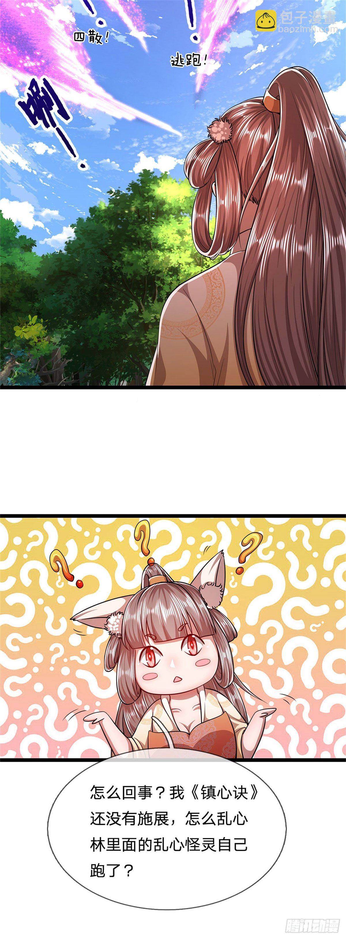 被困百萬年：弟子遍佈諸天萬界 - 第5話 出亂心林，他叫陸沉！ - 4