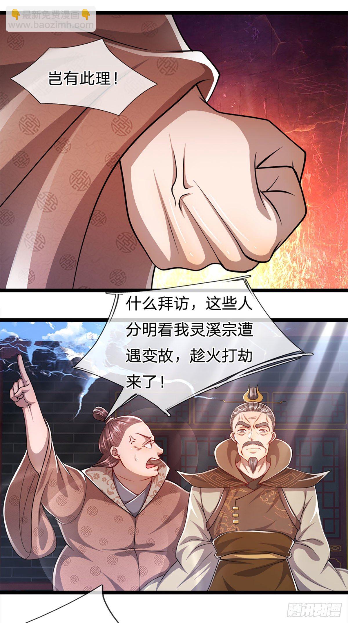 被困百萬年：弟子遍佈諸天萬界 - 第67話 趁火打劫，欺人太甚 - 1