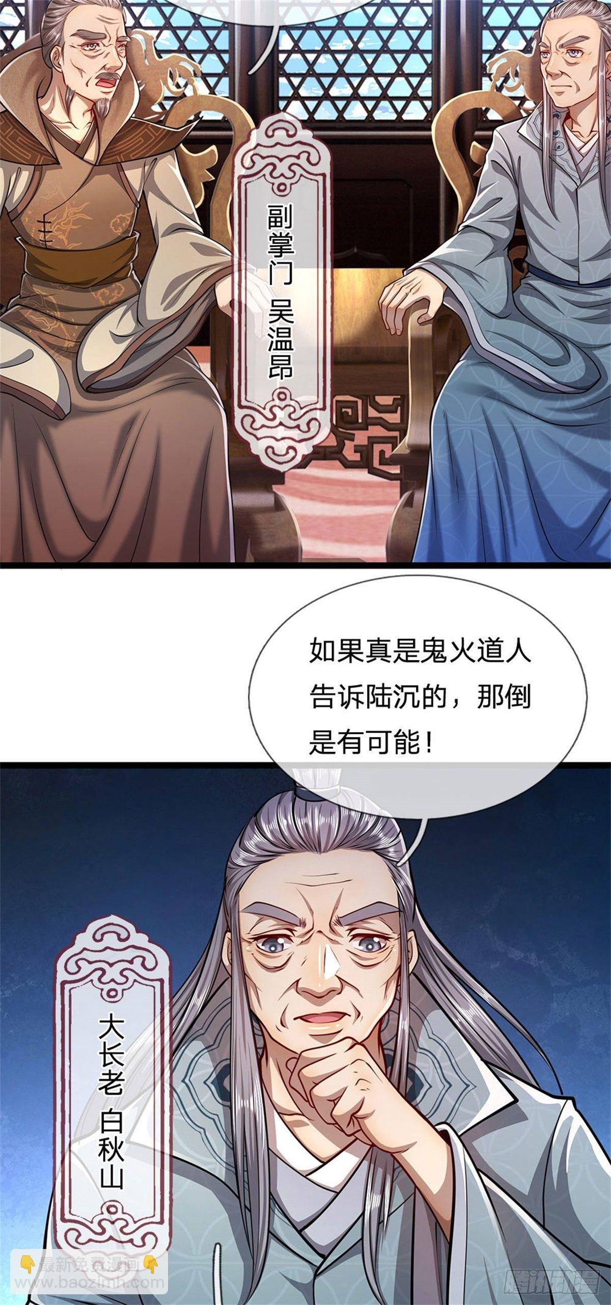 被困百萬年：弟子遍佈諸天萬界 - 第7話 開放寶閣，選一寶貝 - 2