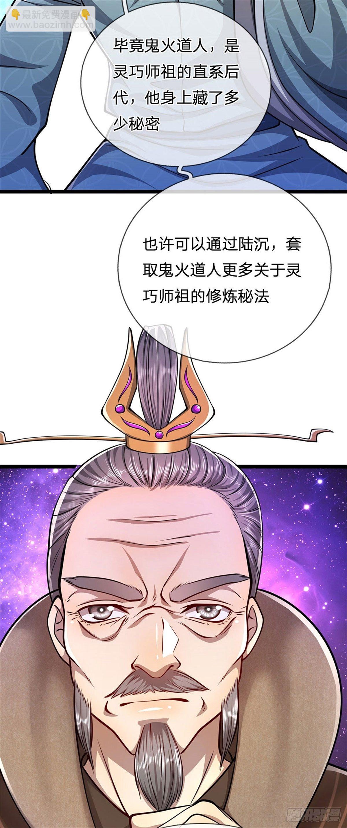 被困百萬年：弟子遍佈諸天萬界 - 第7話 開放寶閣，選一寶貝 - 3