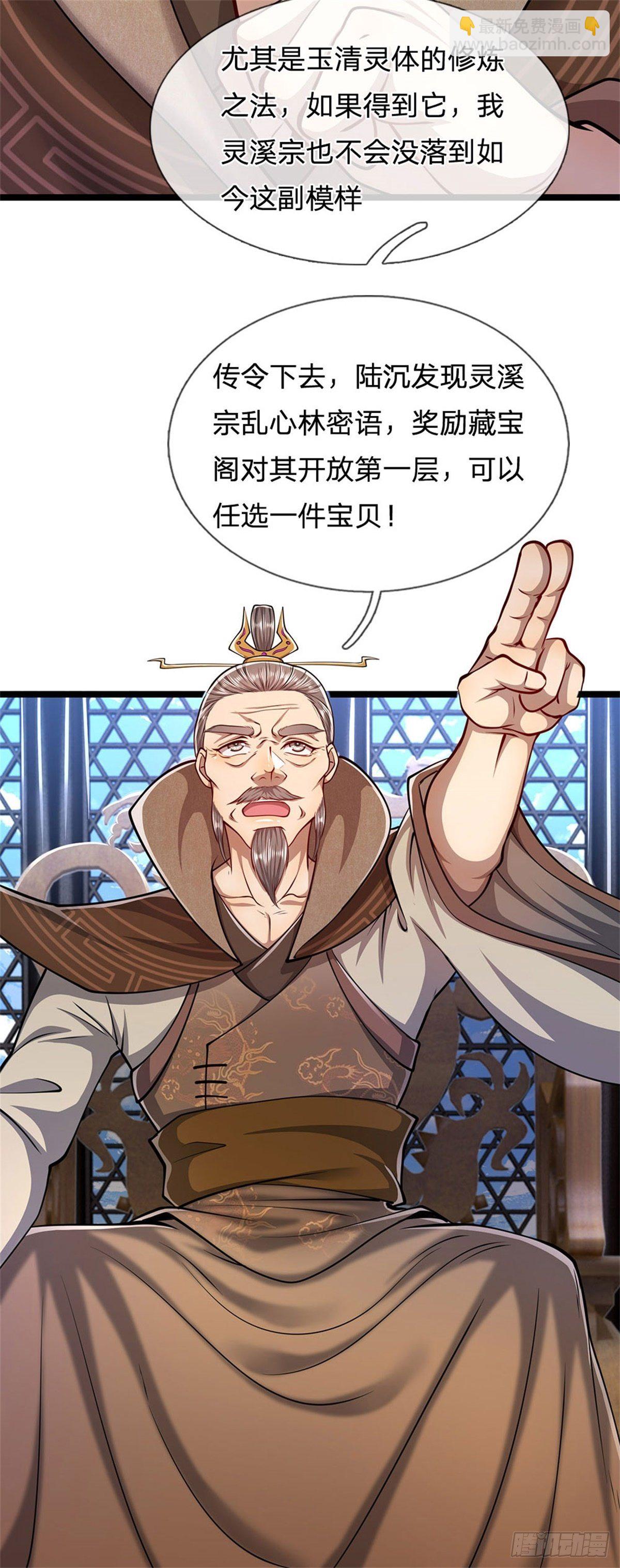 被困百萬年：弟子遍佈諸天萬界 - 第7話 開放寶閣，選一寶貝 - 4