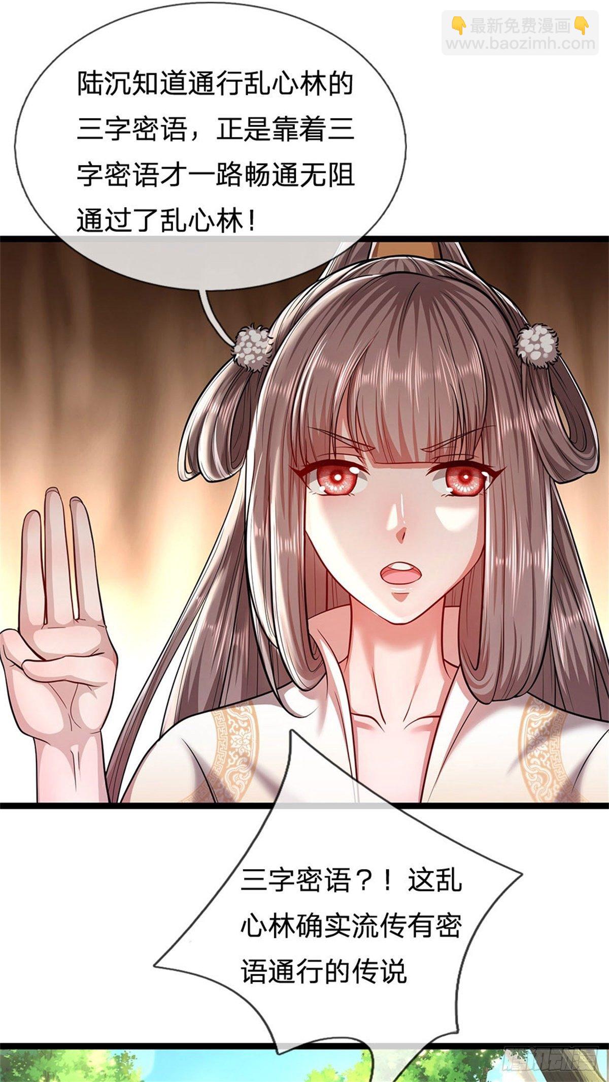 被困百萬年：弟子遍佈諸天萬界 - 第7話 開放寶閣，選一寶貝 - 2