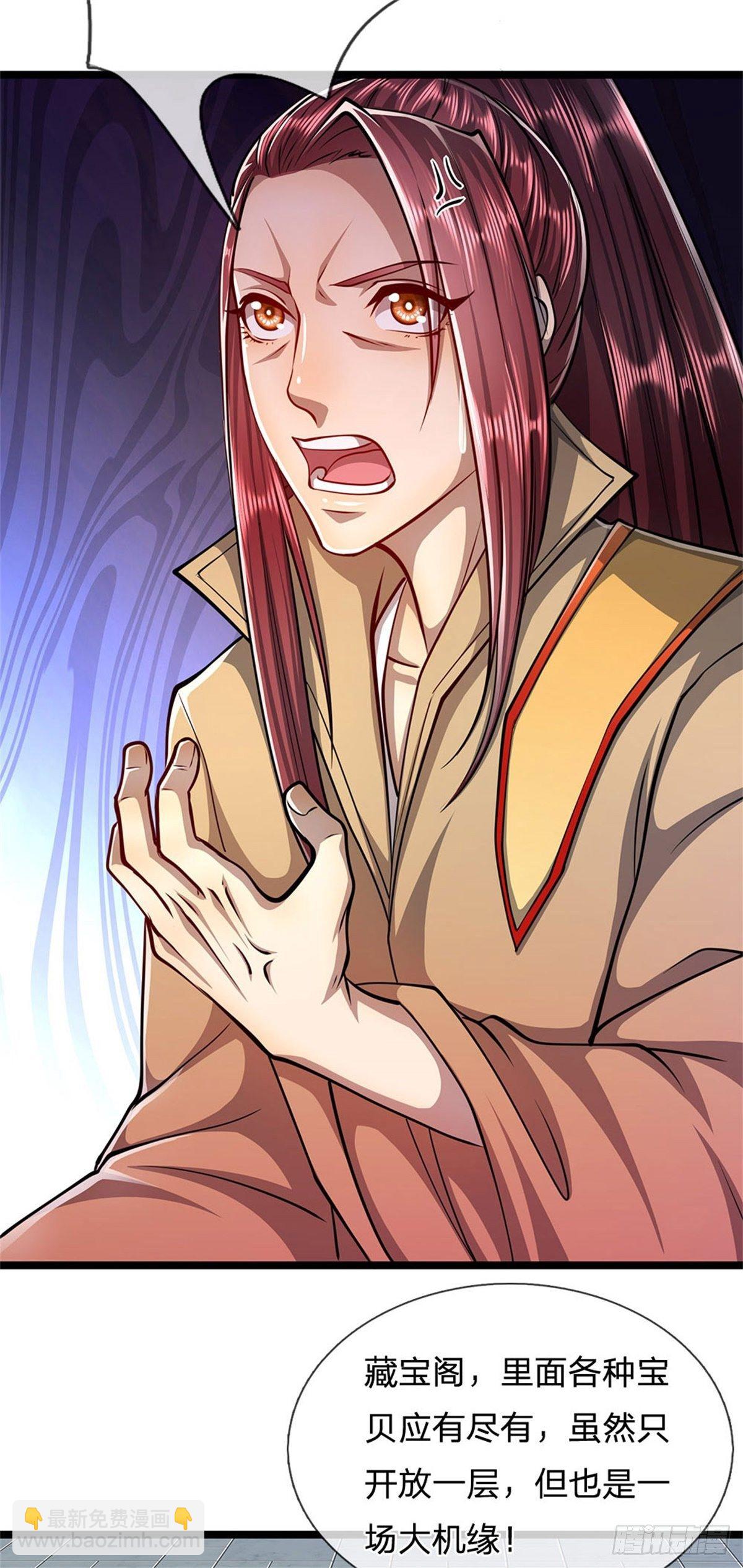 被困百萬年：弟子遍佈諸天萬界 - 第7話 開放寶閣，選一寶貝 - 2