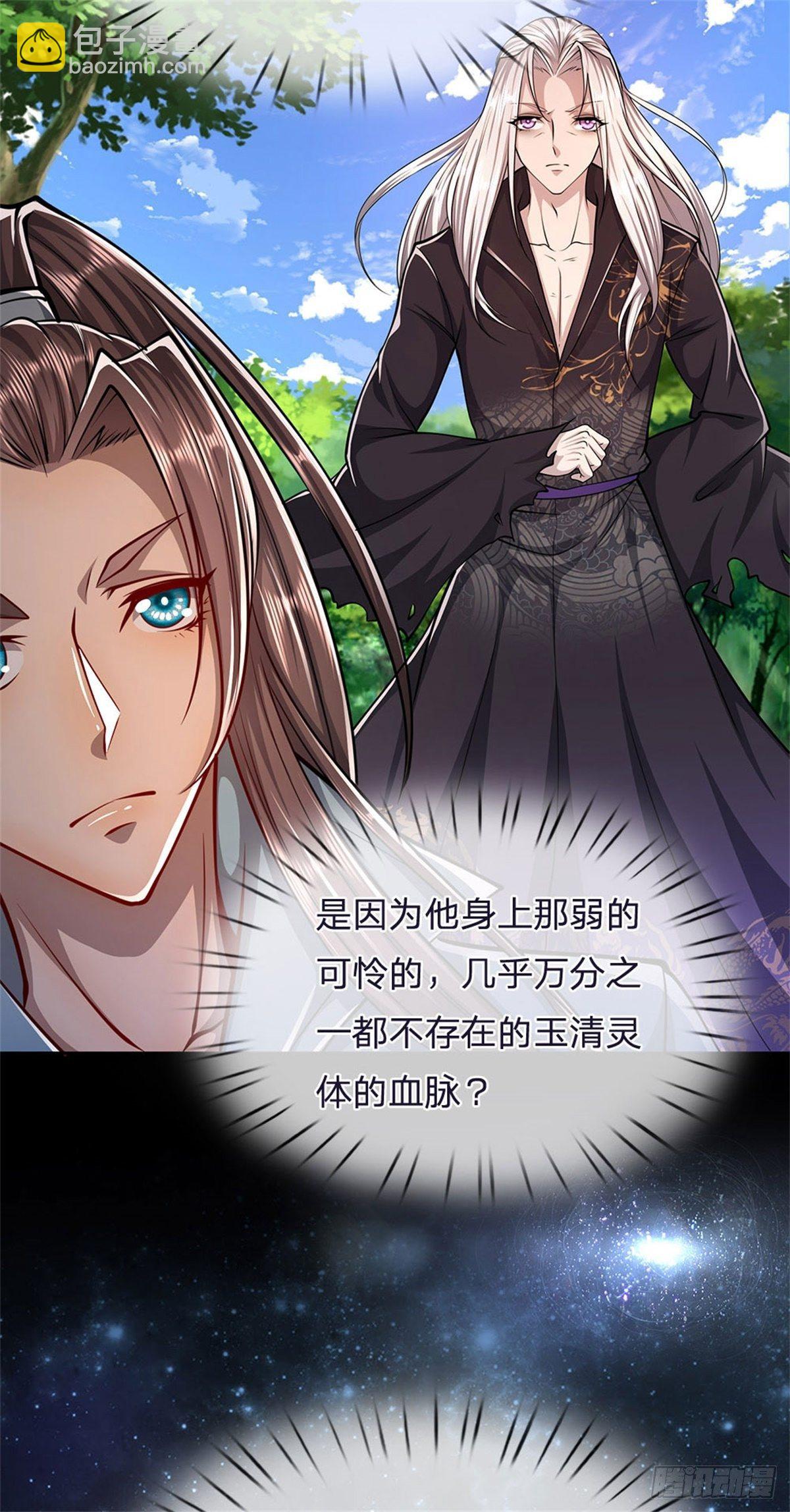 被困百萬年：弟子遍佈諸天萬界 - 第7話 開放寶閣，選一寶貝 - 5