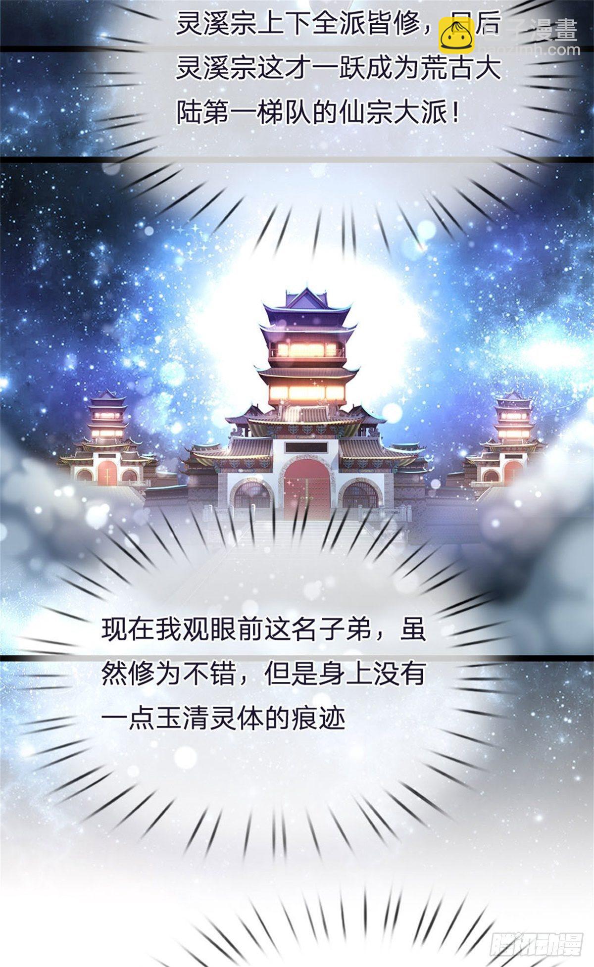 被困百萬年：弟子遍佈諸天萬界 - 第7話 開放寶閣，選一寶貝 - 1