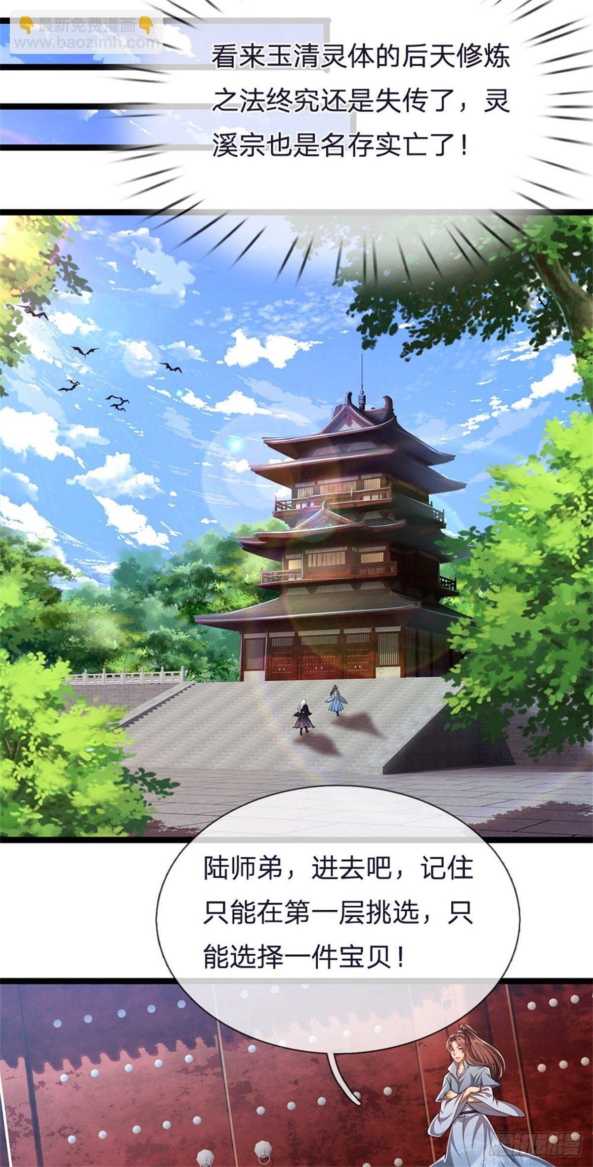 被困百萬年：弟子遍佈諸天萬界 - 第7話 開放寶閣，選一寶貝 - 2