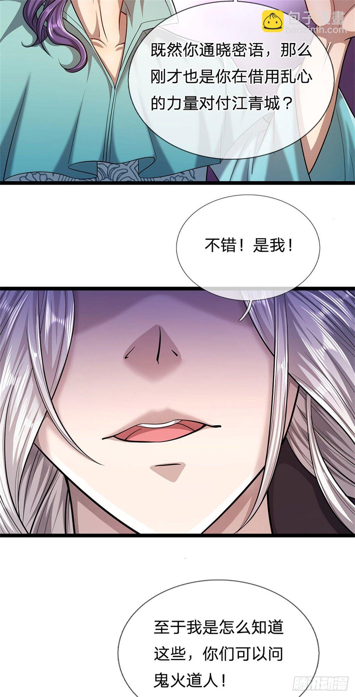 被困百萬年：弟子遍佈諸天萬界 - 第7話 開放寶閣，選一寶貝 - 4