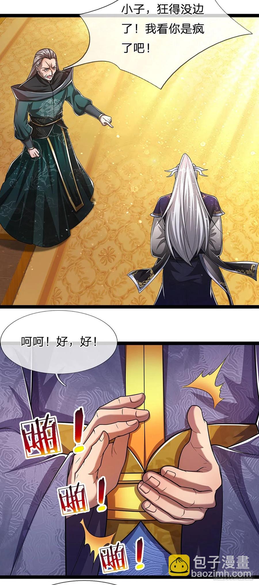 被困百萬年：弟子遍佈諸天萬界 - 第81話 我不同意，因爲不配 - 6