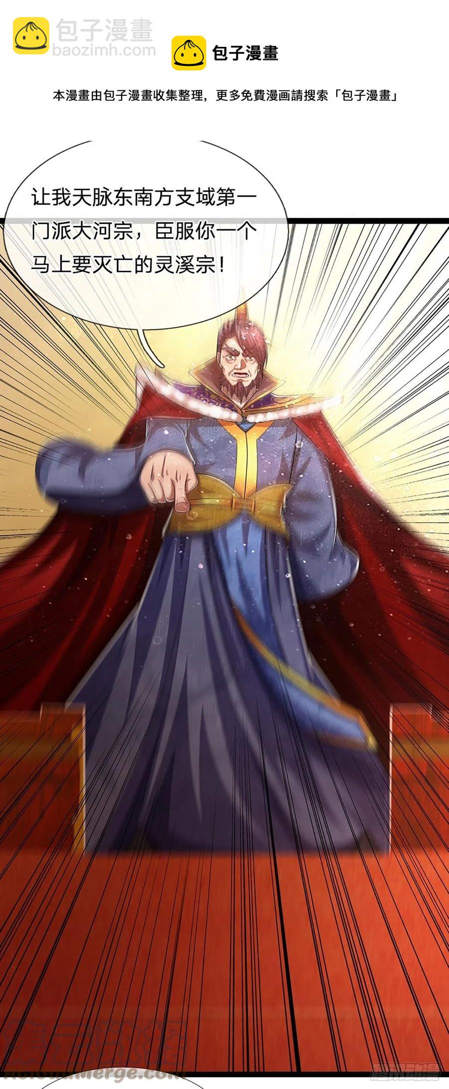 被困百萬年：弟子遍佈諸天萬界 - 第81話 我不同意，因爲不配 - 1