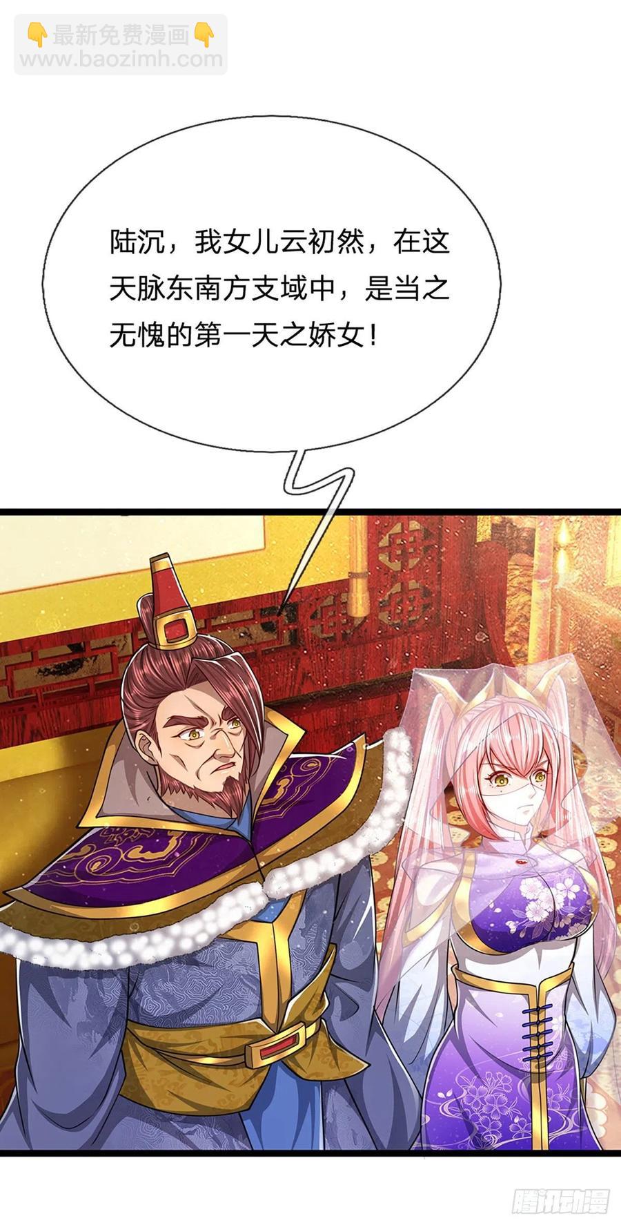 被困百萬年：弟子遍佈諸天萬界 - 第81話 我不同意，因爲不配 - 2