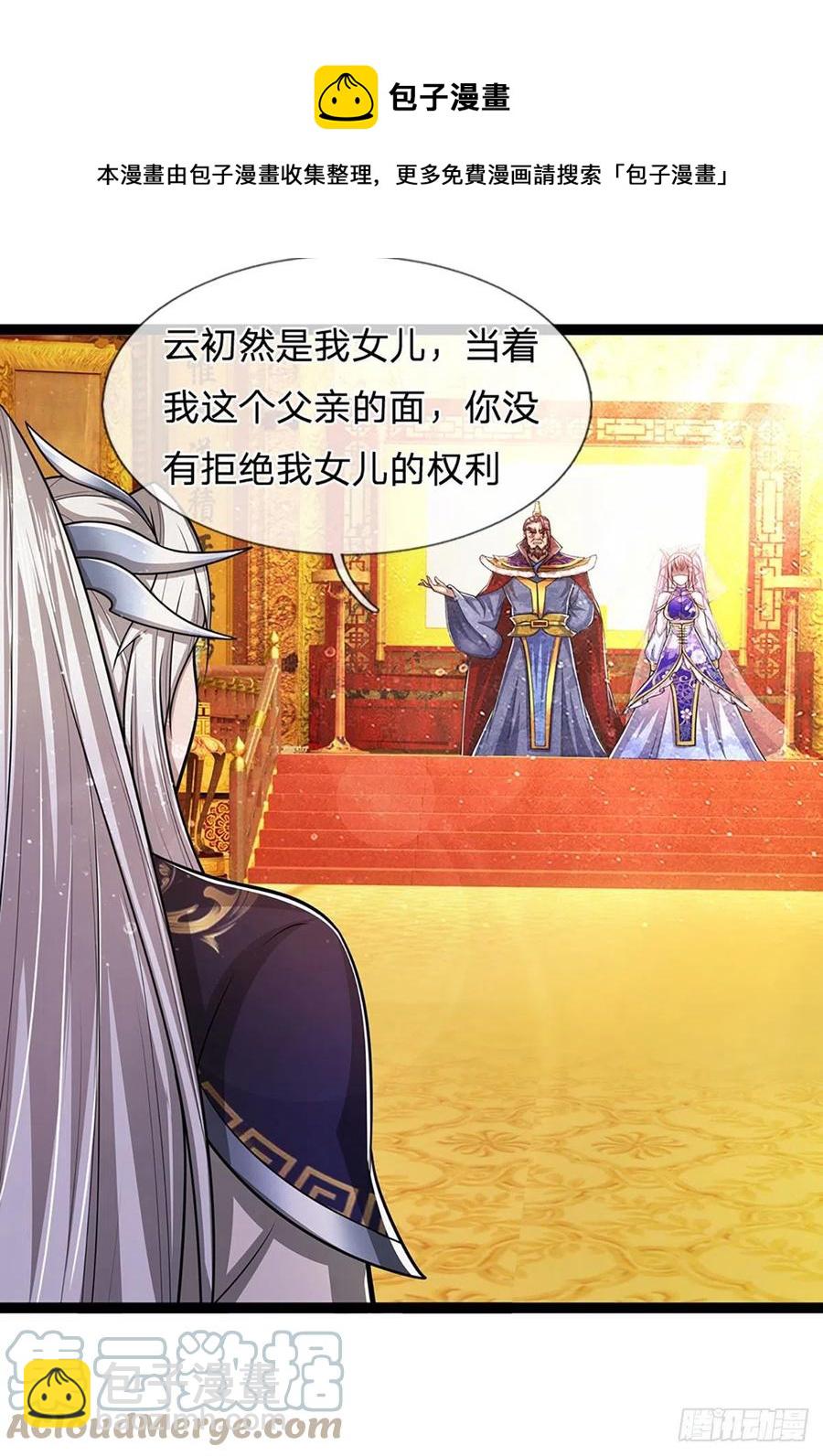 被困百萬年：弟子遍佈諸天萬界 - 第81話 我不同意，因爲不配 - 3