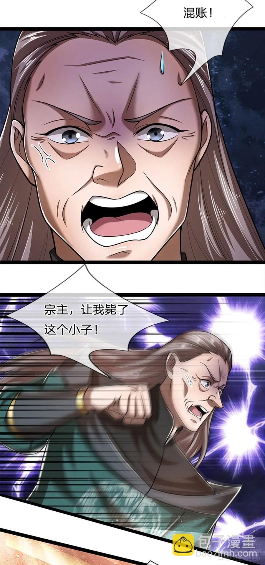 被困百萬年：弟子遍佈諸天萬界 - 第81話 我不同意，因爲不配 - 6