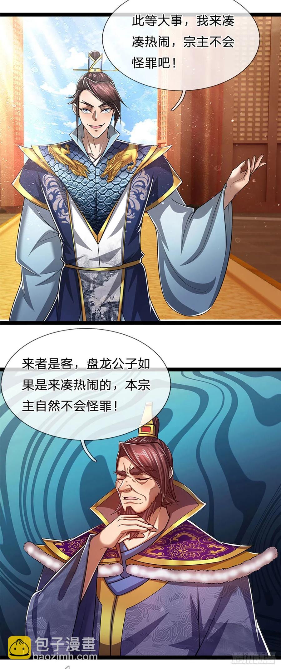 被困百萬年：弟子遍佈諸天萬界 - 第81話 我不同意，因爲不配 - 6