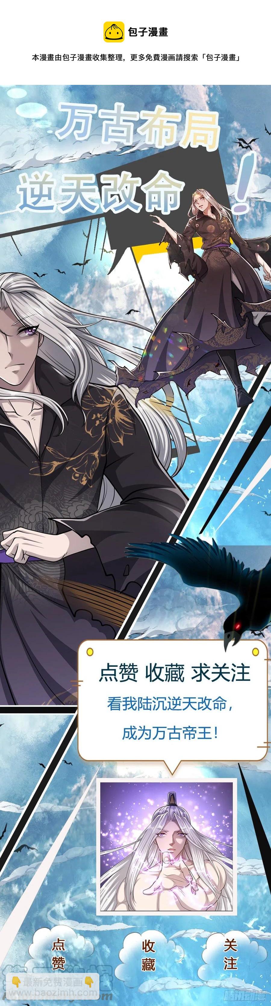 被困百萬年：弟子遍佈諸天萬界 - 第81話 我不同意，因爲不配 - 3