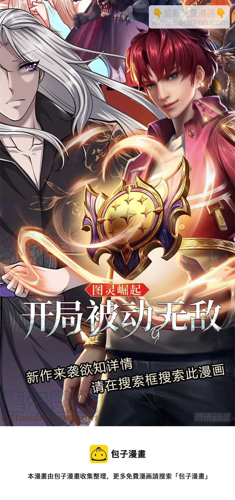 被困百萬年：弟子遍佈諸天萬界 - 第81話 我不同意，因爲不配 - 5