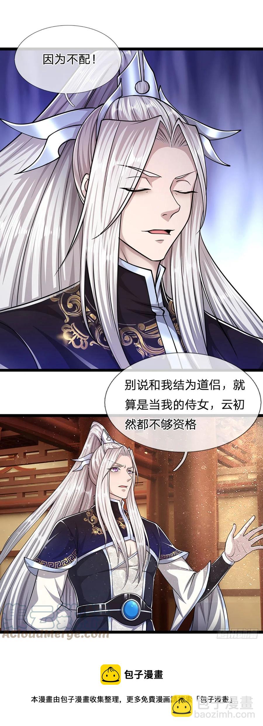 被困百萬年：弟子遍佈諸天萬界 - 第81話 我不同意，因爲不配 - 5