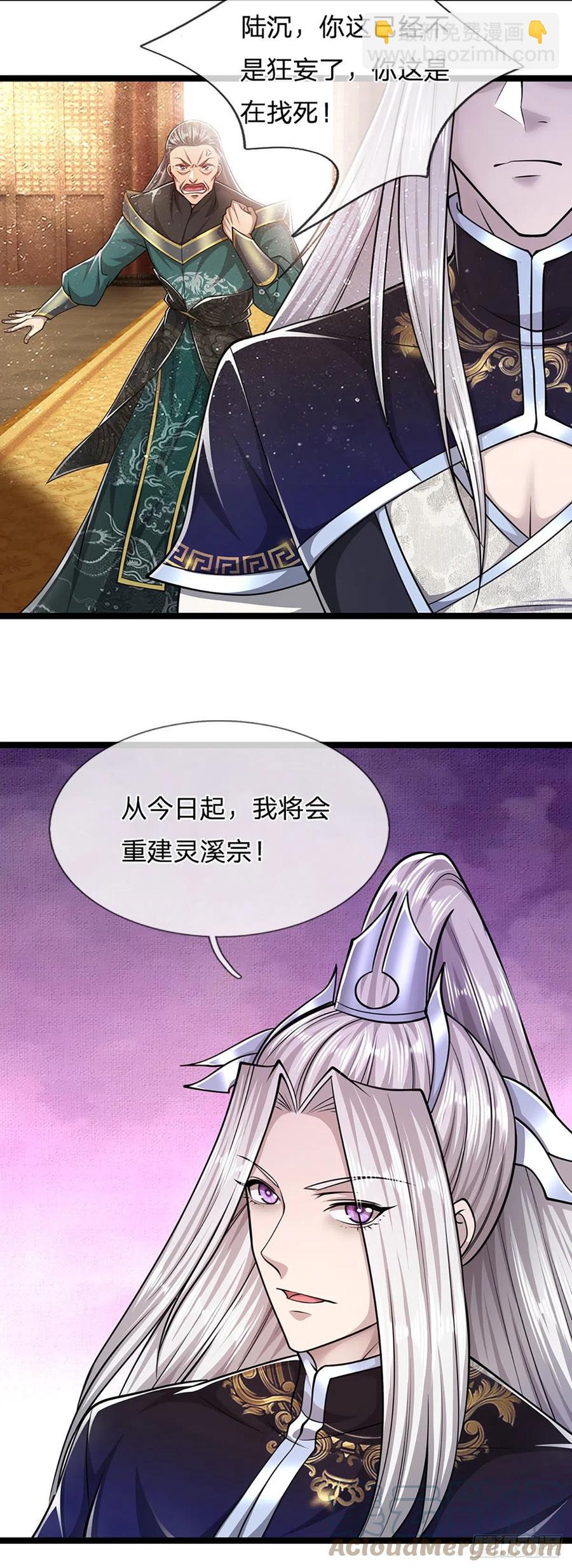 被困百萬年：弟子遍佈諸天萬界 - 第81話 我不同意，因爲不配 - 1