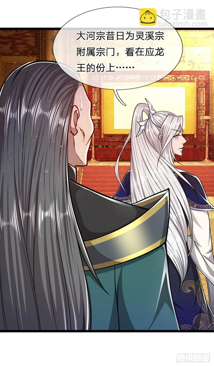 被困百萬年：弟子遍佈諸天萬界 - 第81話 我不同意，因爲不配 - 2