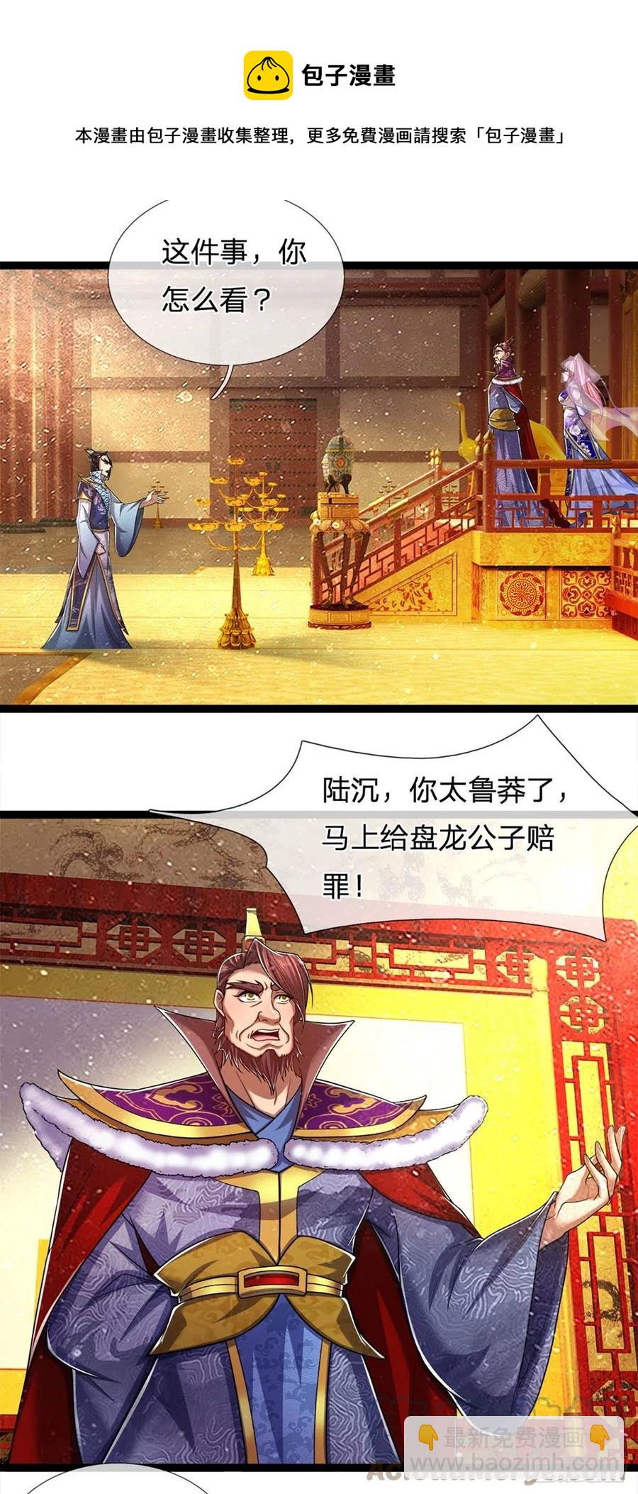 被困百万年：弟子遍布诸天万界 - 第83话 趁机威胁，再打一次 - 5