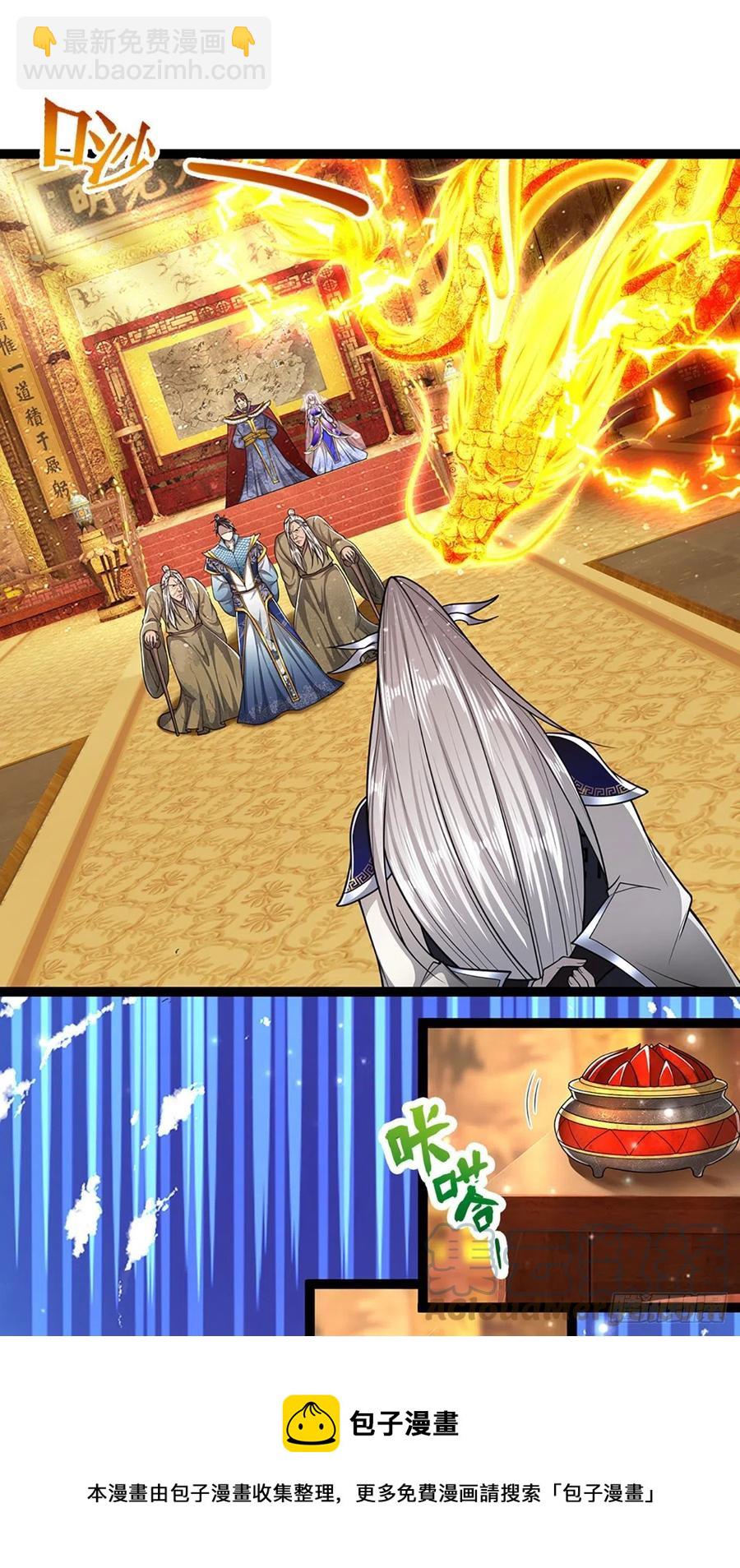 被困百萬年：弟子遍佈諸天萬界 - 第85話 盤龍聖衣，應龍顯形 - 1