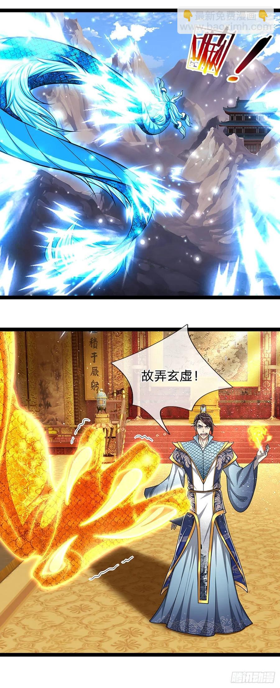 被困百萬年：弟子遍佈諸天萬界 - 第85話 盤龍聖衣，應龍顯形 - 4