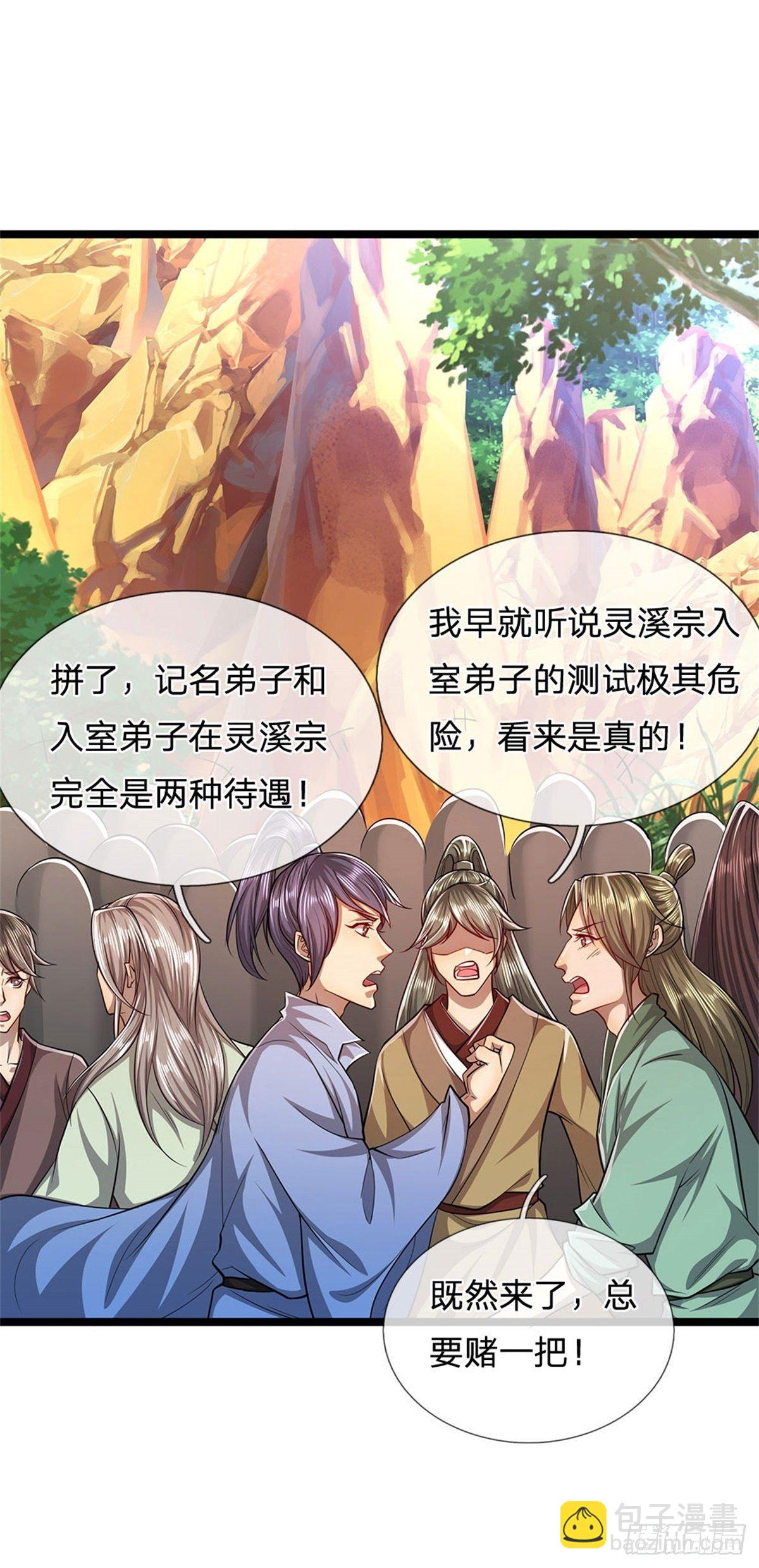 被困百万年：弟子遍布诸天万界 - 第9话 大道无情，一同行动 - 4