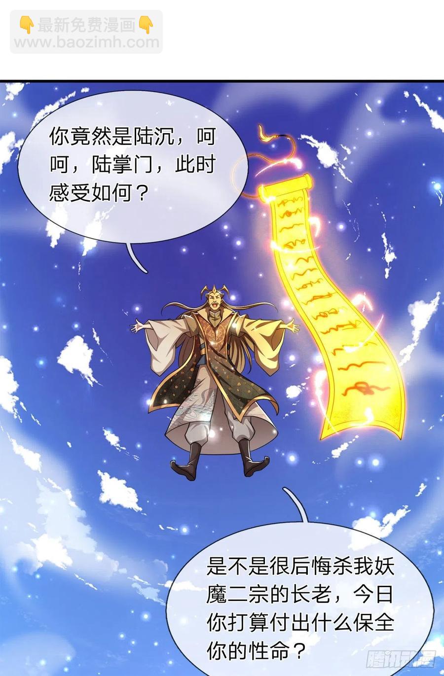 被困百萬年：弟子遍佈諸天萬界 - 第95話 妖魔來使，無恥條件 - 2