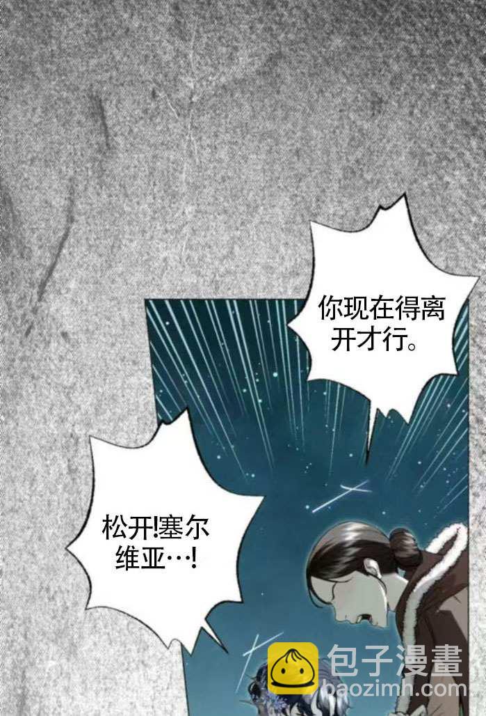 被困在我湖水裡的人魚 - 第06話(1/2) - 2