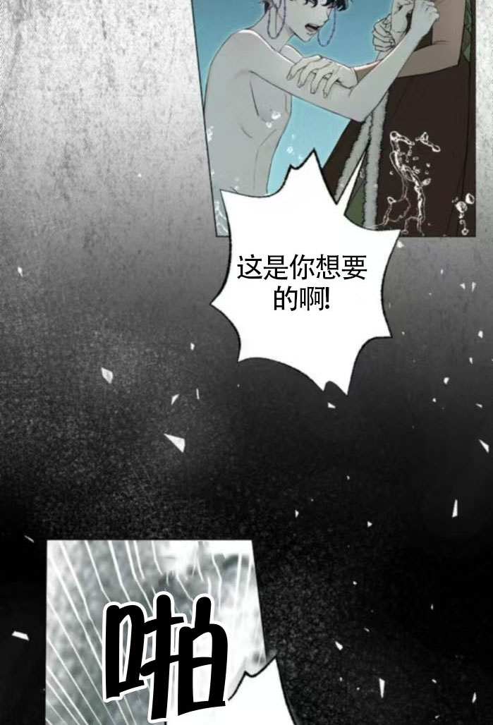 被困在我湖水裡的人魚 - 第06話(1/2) - 3
