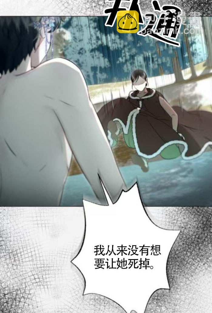 被困在我湖水裡的人魚 - 第06話(1/2) - 5
