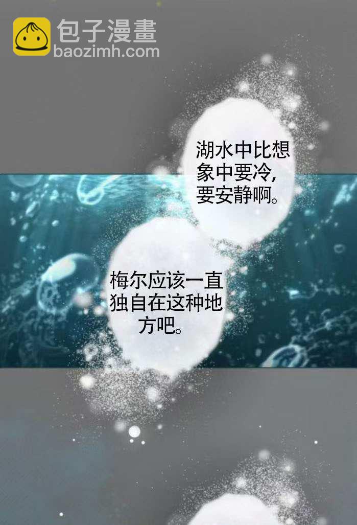 被困在我湖水裡的人魚 - 第06話(1/2) - 6