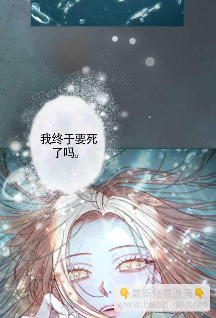 被困在我湖水裡的人魚 - 第06話(1/2) - 8