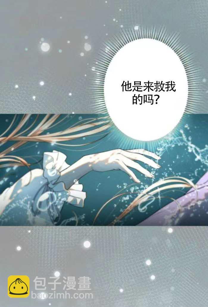 被困在我湖水裡的人魚 - 第06話(1/2) - 4