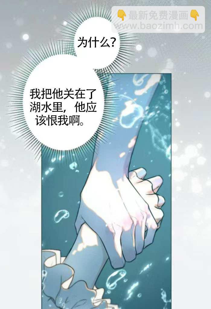 被困在我湖水裡的人魚 - 第06話(1/2) - 5