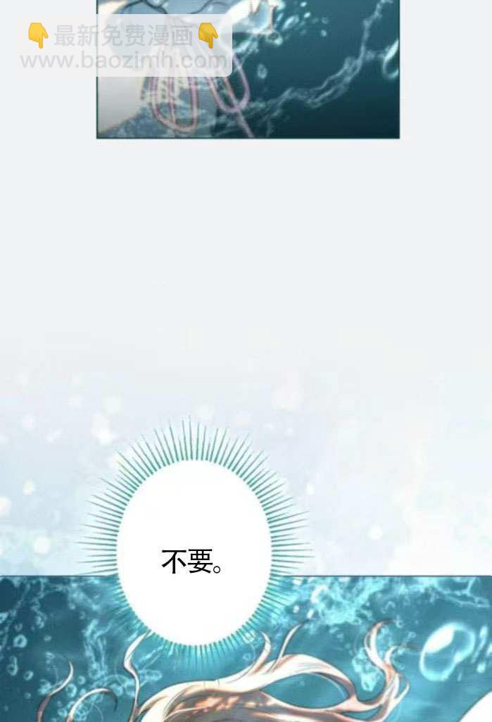 被困在我湖水裡的人魚 - 第06話(1/2) - 6