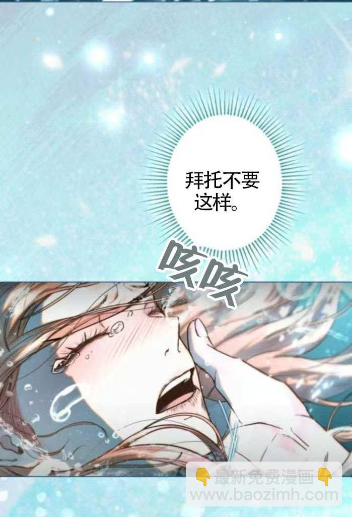 被困在我湖水裡的人魚 - 第06話(1/2) - 8